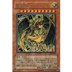 画像1: 〔状態A-〕降雷皇ハモン【ウルトラ】{SOI-JP002}《モンスター》