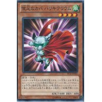 〔状態B〕俊足なカババリキテリウム【シークレット】{PP16-JP005}《モンスター》