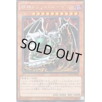〔状態B〕邪神ドレッドルート【シークレット】{15AX-JPM58}《モンスター》