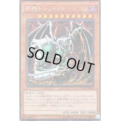 画像1: 〔状態A-〕邪神ドレッドルート【ウルトラ】{VJC-JP009}《モンスター》