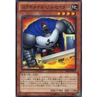 コアキメイルクルセイダー【ノーマル】{DE04-JP011}《モンスター》