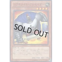 画像1: コアキメイルクルセイダー【スーパー】{ANPR-JP019}《モンスター》