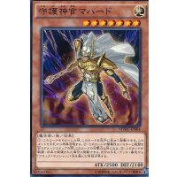 〔状態B〕守護神官マハード【KCウルトラ】{MVPC-JPS04}《モンスター》