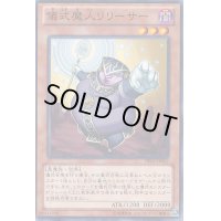 〔状態B〕儀式魔人リリーサー【ノーマルパラレル】{AT06-JP003}《モンスター》