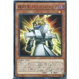 〔状態B〕絶対王バックジャック【シークレット】{PP17-JP002}《モンスター》