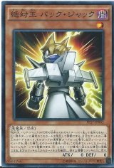 〔状態A-〕絶対王バックジャック【シークレット】{PP17-JP002}《モンスター》
