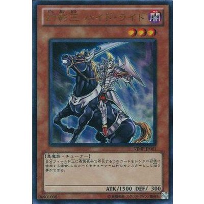 〔状態B〕幻影王ハイドライド【ウルトラ】{VJMP-JP061}《モンスター》