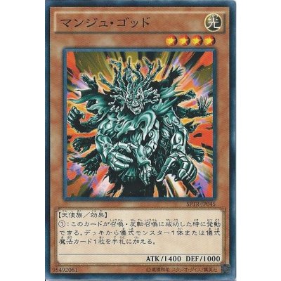 〔状態B〕マンジュゴッド【ノーマル】{SK2-017}《モンスター》