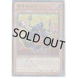 魔導雑貨商人【ノーマル】{303-025}《モンスター》