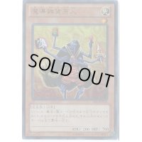 魔導雑貨商人【ノーマル】{303-025}《モンスター》