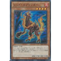 〔状態B〕レッドスプリンター【スーパー】{SPHR-JP015}《モンスター》