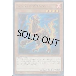 画像1: レッドスプリンター【スーパー】{SPHR-JP015}《モンスター》