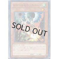 ドロールロックバード【ノーマル】{EXP4-JP023}《モンスター》