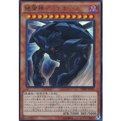 画像1: 絶望神アンチホープ【ウルトラ】{VJMP-JP105}《モンスター》