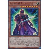 〔状態A-〕伝説の騎士ヘルモス【コレクターズ】{CPD1-JP008}《モンスター》