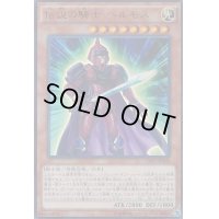 〔状態B〕伝説の騎士ヘルモス【コレクターズ】{CPD1-JP008}《モンスター》
