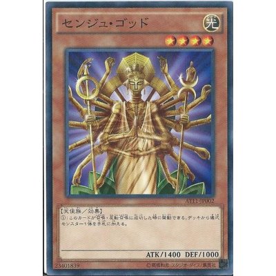 〔状態B〕センジュゴッド【スーパー】{PS-29}《モンスター》