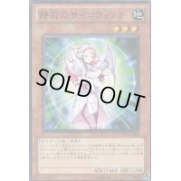 静寂のサイコウィッチ【ノーマル】{EXVC-JP026}《モンスター》