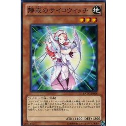 画像1: 静寂のサイコウィッチ【ノーマル】{EXVC-JP026}《モンスター》