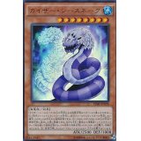 〔状態A-〕カイザーシースネーク【ウルトラ】{VJMP-JP098}《モンスター》