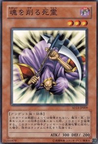 〔状態A-〕魂を削る死霊【ノーマル】{GS02-JP004}《モンスター》