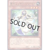 寡黙なるサイコプリースト【レア】{EXVC-JP027}《モンスター》
