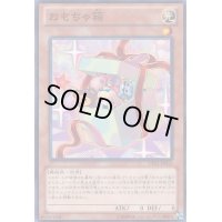 〔状態B〕おもちゃ箱【ノーマル】{CPZ1-JP013}《モンスター》