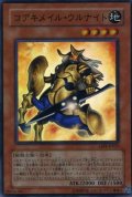 〔状態B〕コアキメイルウルナイト【レア】{DE04-JP097}《モンスター》