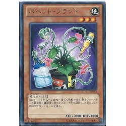 画像1: 〔状態A-〕パペットプラント【ノーマル】{STON-JP022}《モンスター》