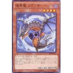 画像1: 〔状態B〕暗黒竜コラプサーペント【ノーマルパラレル】{JF13-JPB06}《モンスター》