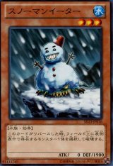 〔状態B〕スノーマンイーター【ノーマル】{JF10-JP001}《モンスター》