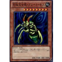 〔状態A-〕究極完全態グレートモス【スーパー】{BE02-JP204}《モンスター》