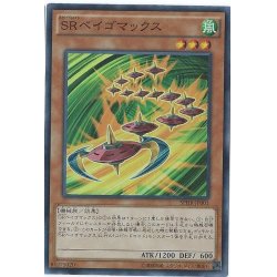 画像1: 〔状態B〕SRベイゴマックス【スーパー】{SPHR-JP001}《モンスター》