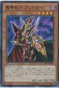 〔状態B〕魔導戦士ブレイカー【ウルトラパラレル】{DC01-JP007}《モンスター》