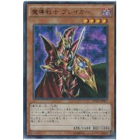 〔状態B〕魔導戦士ブレイカー【ウルトラパラレル】{DC01-JP007}《モンスター》
