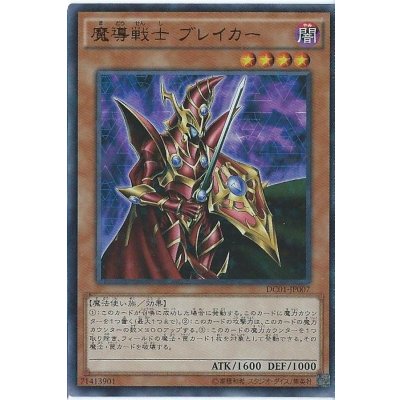 〔状態B〕魔導戦士ブレイカー【ウルトラパラレル】{DC01-JP007}《モンスター》