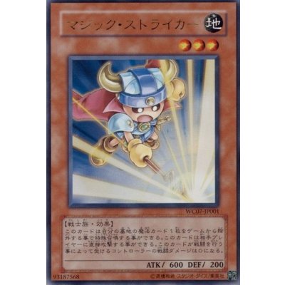 〔状態B〕マジックストライカー【ウルトラ】{WC07-JP001}《モンスター》