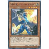 〔状態A-〕輝白竜ワイバースター【ノーマルパラレル】{JF13-JPA06}《モンスター》