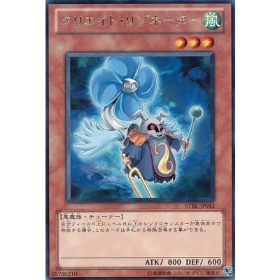 〔状態B〕クリエイトリゾネーター【レア】{STBL-JP013}《モンスター》