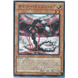 画像1: 〔状態A-〕サイバードラゴンコア【スーパー】{SD26-JP001}《モンスター》