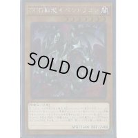 DDD覇龍王ペンドラゴン【エクストラシークレット】{VS15-JPD00}《モンスター》