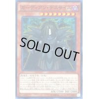 ガーディアンデスサイス【スーパー】{CPL1-JP010}《モンスター》