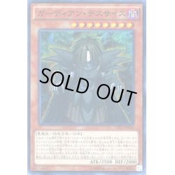 画像1: ガーディアンデスサイス【スーパー】{CPL1-JP010}《モンスター》