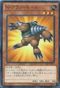 Nグランモール【ノーマル】{SD27-JP013}《モンスター》