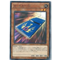 カードカーD【ノーマル】{SPHR-JP042}《モンスター》