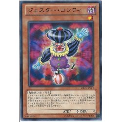 画像1: 〔状態A-〕ジェスターコンフィ【ノーマル】{SD32-JP020}《モンスター》