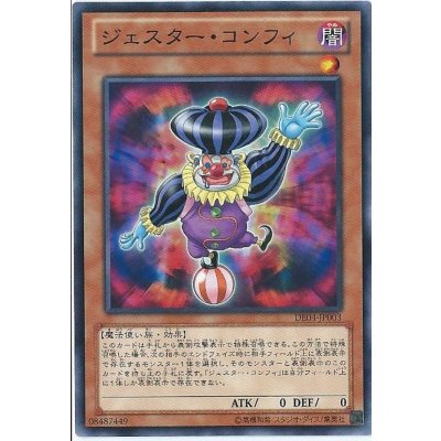 〔状態B〕ジェスターコンフィ【スーパー】{ANPR-JP009}《モンスター》