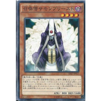 〔状態B〕召喚僧サモンプリースト【ウルトラ】{LE8-JP002}《モンスター》