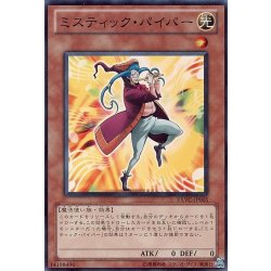 画像1: 〔状態B〕ミスティックパイパー【スーパー】{EXVC-JP005}《モンスター》