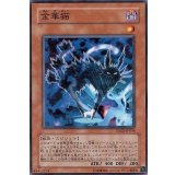 金華猫【ノーマル】{TDGS-JP034}《モンスター》